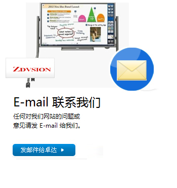 E-mail联系我们